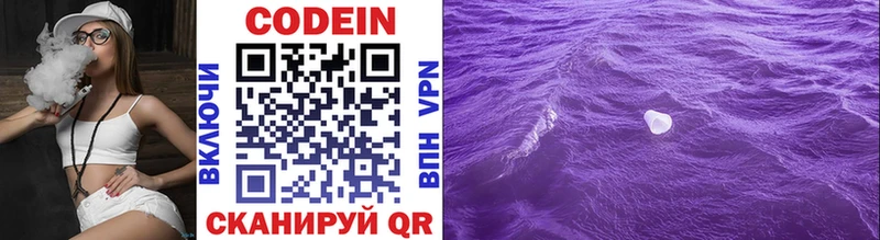 Codein Purple Drank  Кузнецк 